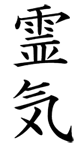 Reiki Symbol Image